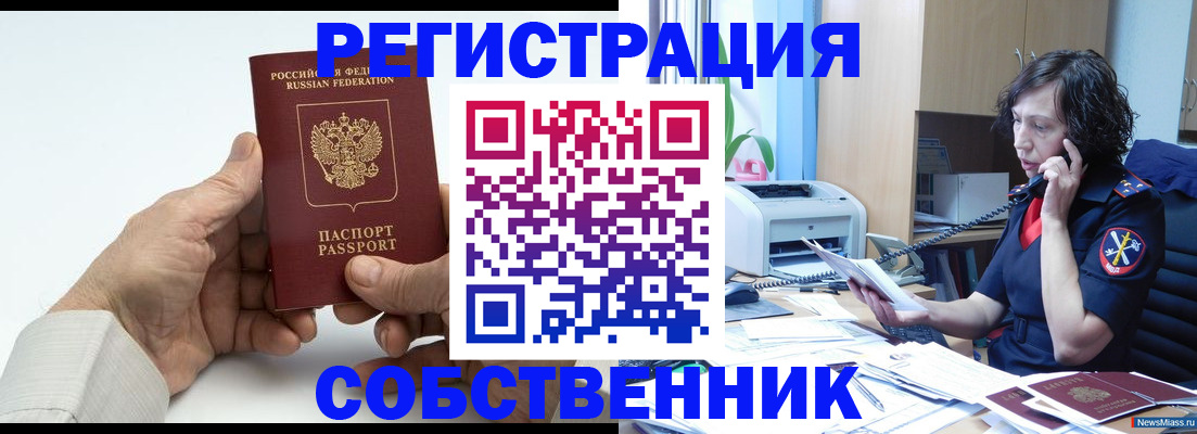 прописка 2025 в Куйбышеве