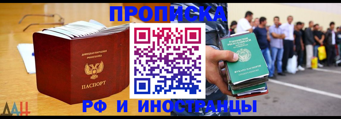 купить прописку в Куйбышеве